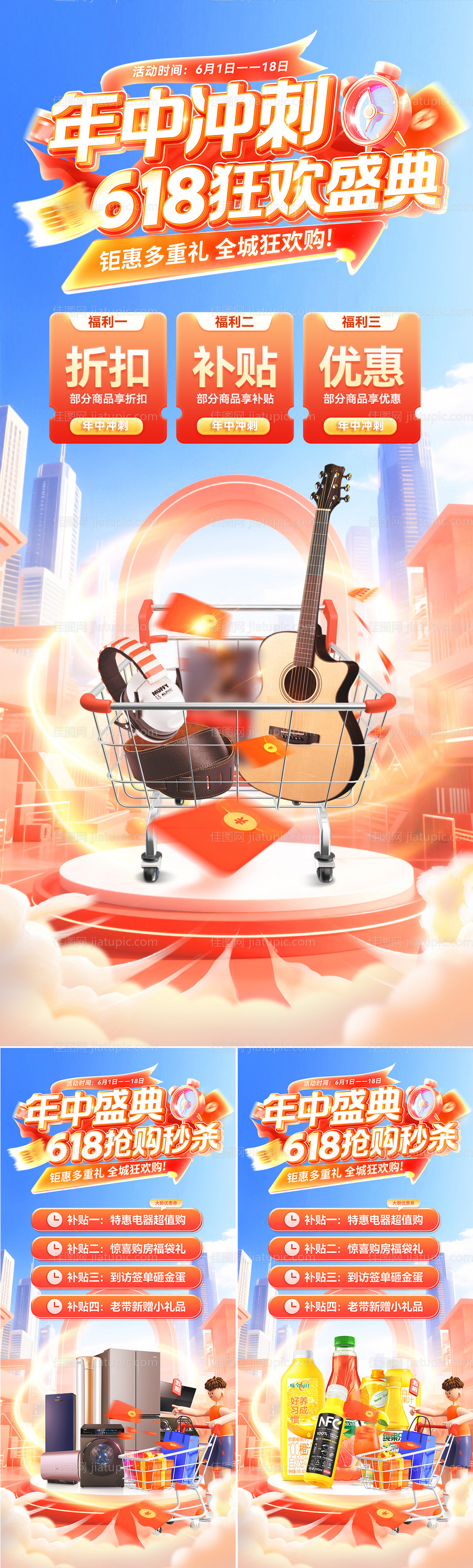 年中冲刺618狂欢盛典电商海报-源文件