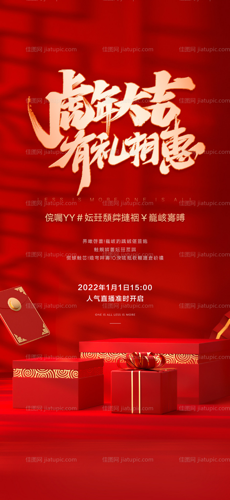 新年送礼海报-源文件