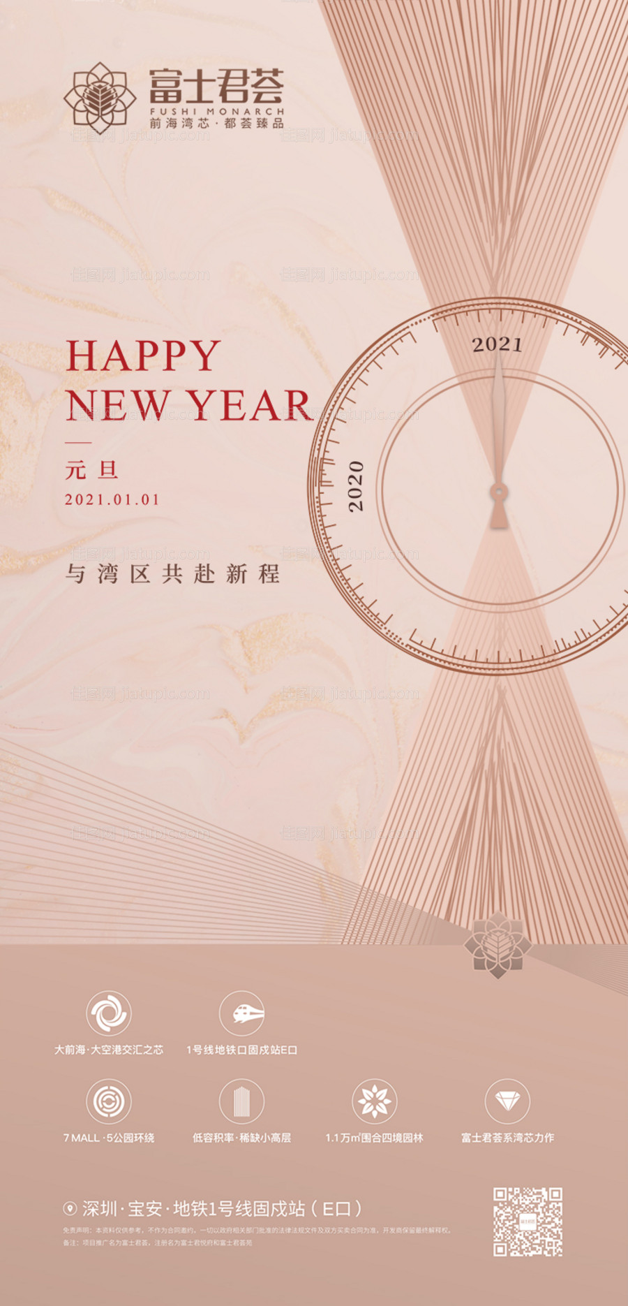 元旦海报-源文件