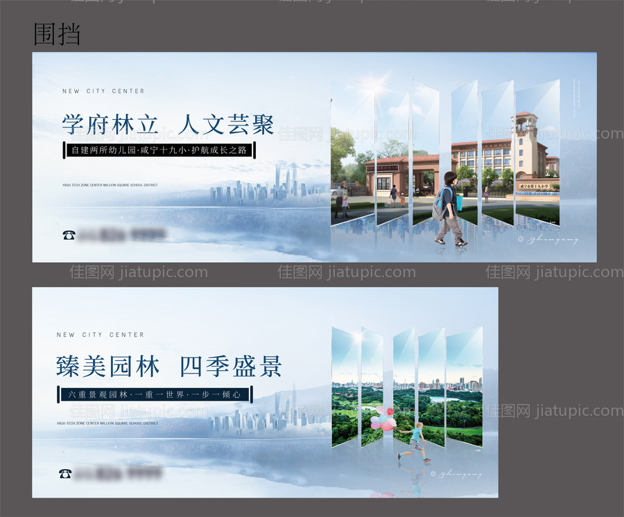 地产围挡-源文件