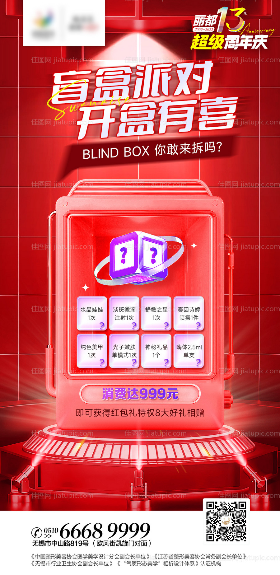 周年庆“放价”缤纷美瞳眼海报-源文件