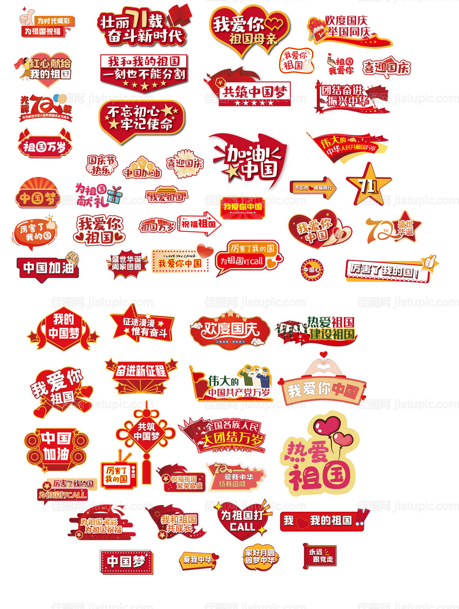 国庆节活动拍照框-源文件