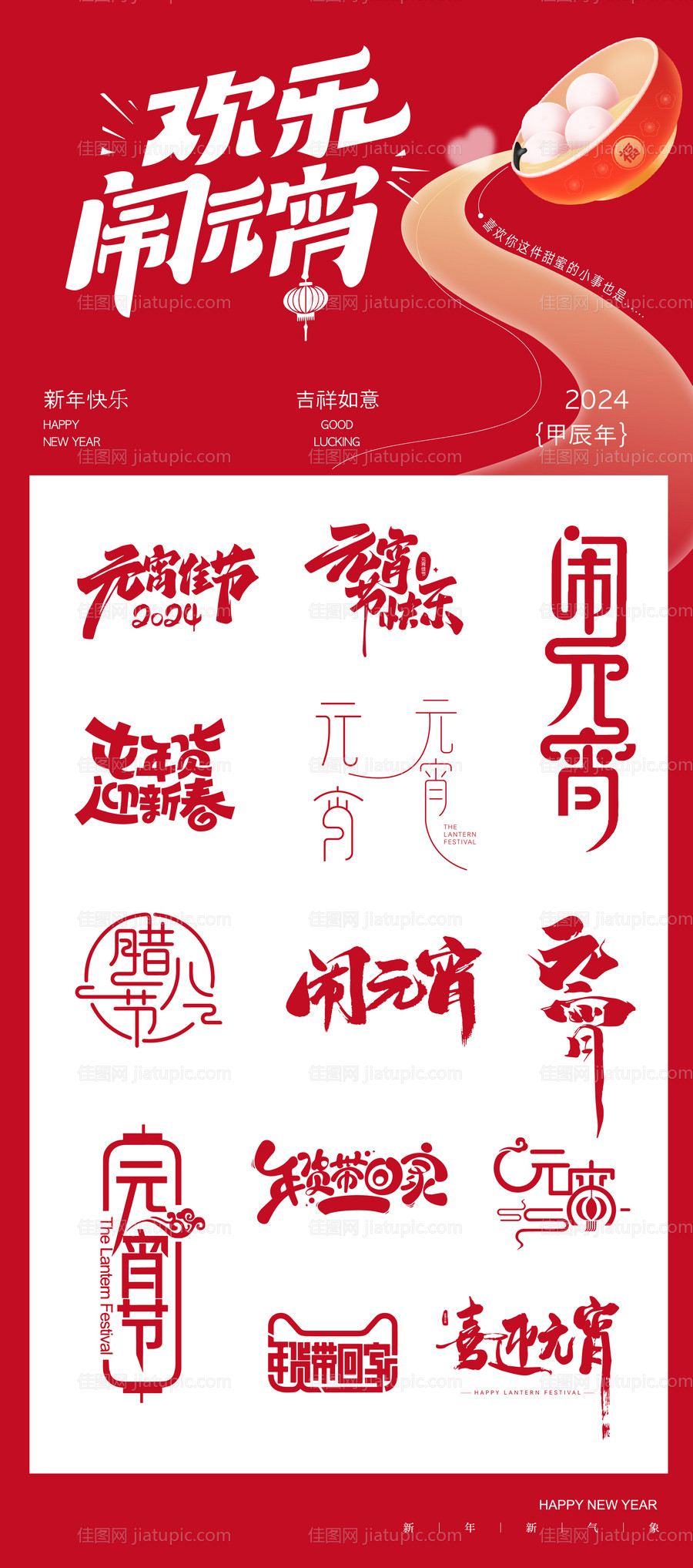 元宵节中式icon-源文件