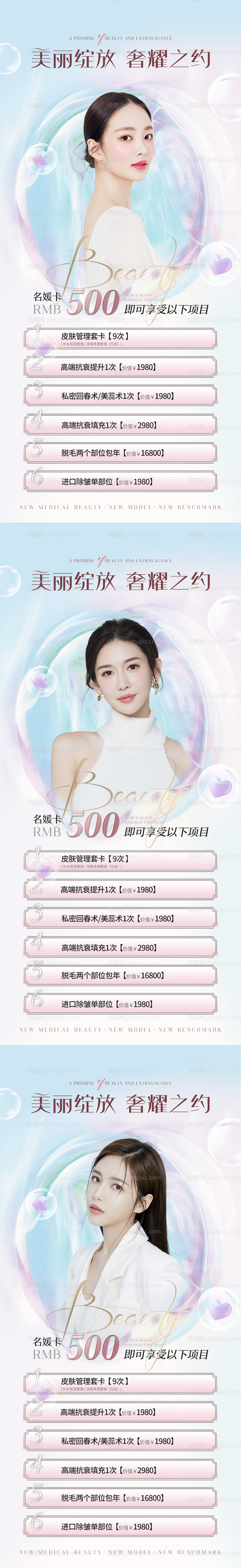 医美促销海报-源文件