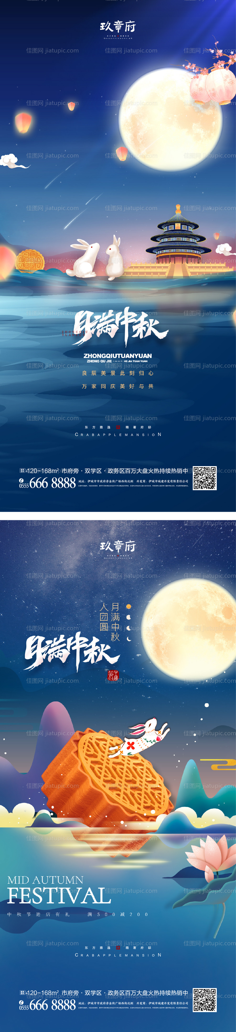 中秋节海报-源文件