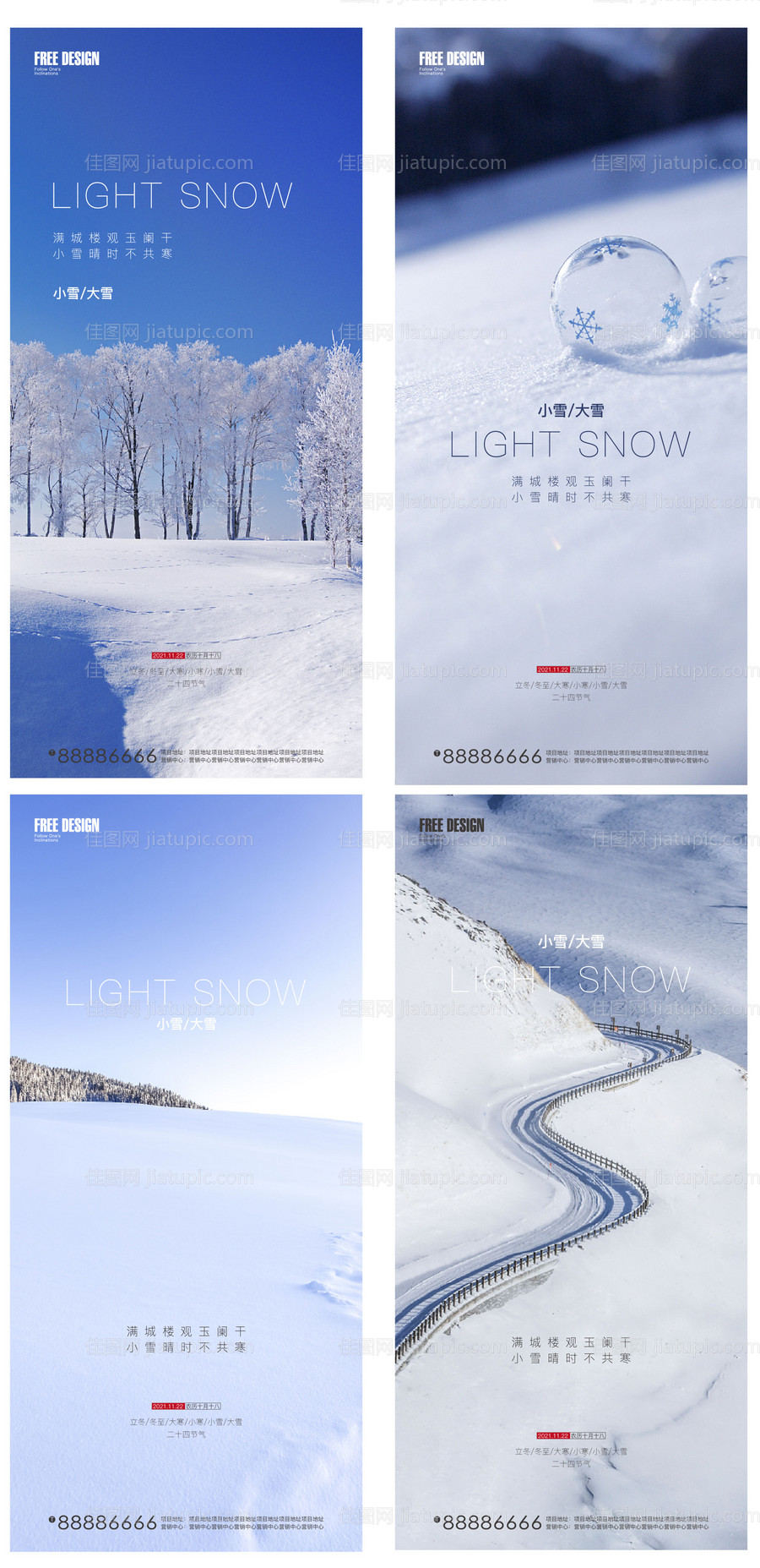 小雪大雪冬至大寒小寒节气系列海报-源文件