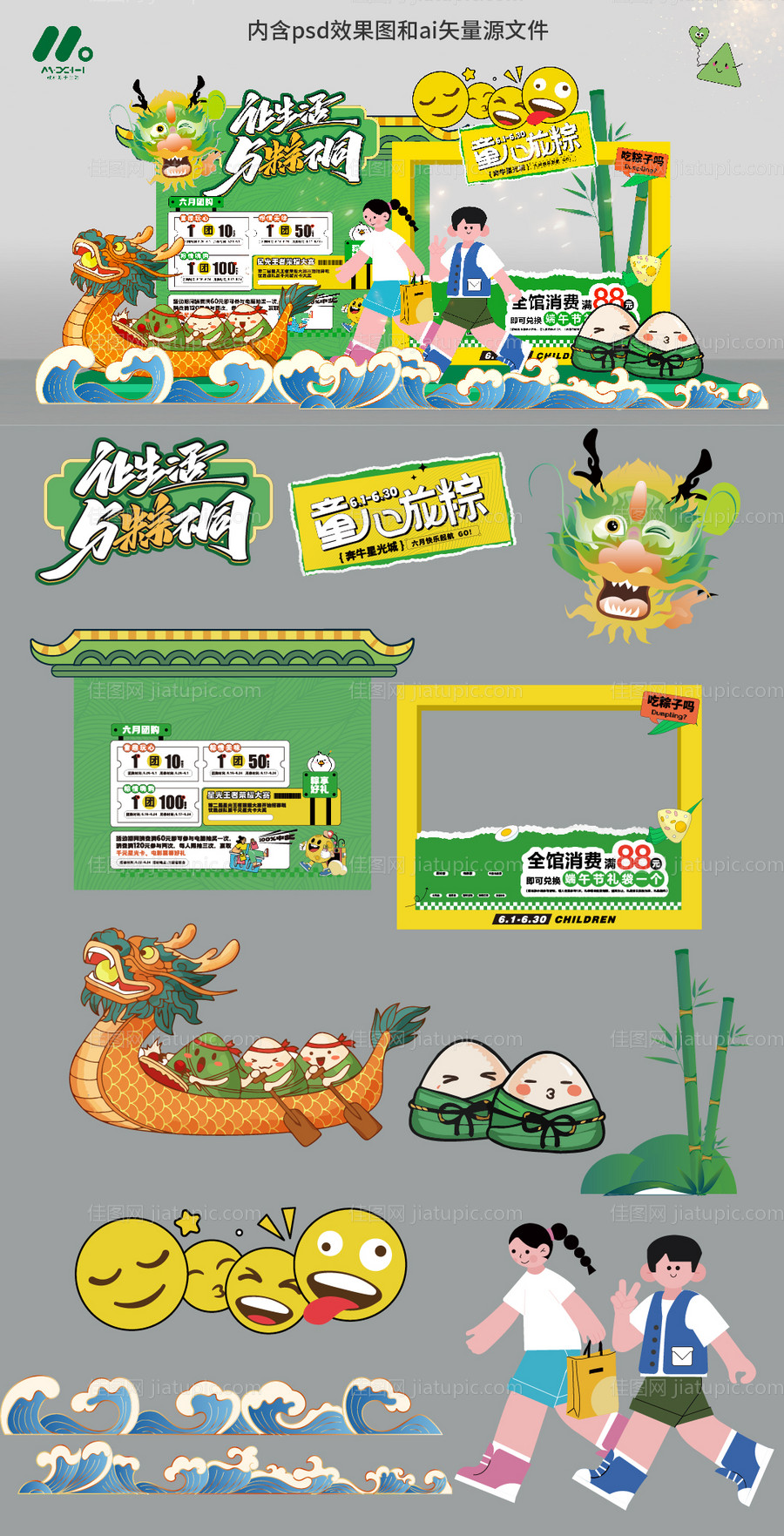 端午节创意美陈堆头-源文件