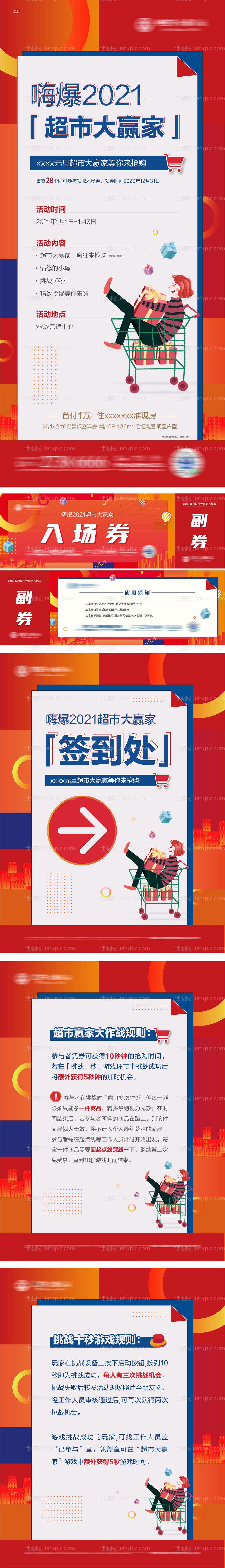 超市大赢家活动物料-源文件