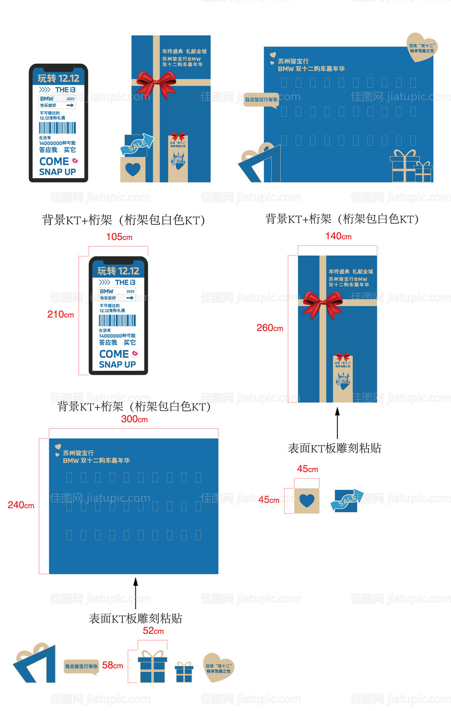 双十二活动美陈装置-源文件