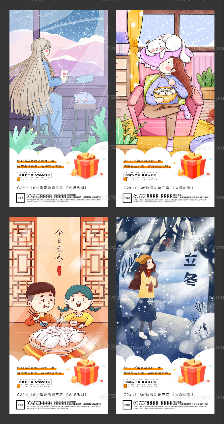 地产立冬插画微信刷屏海报-源文件