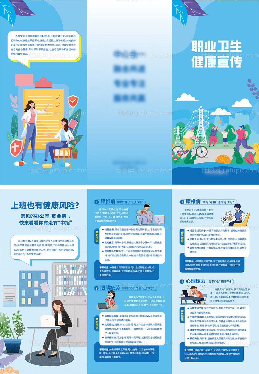 职业卫生健康宣传三折页-源文件