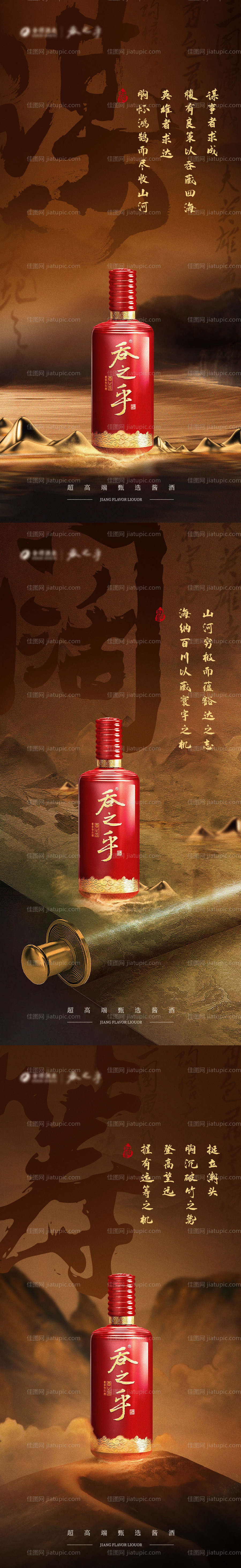 白酒产品系列海报-源文件