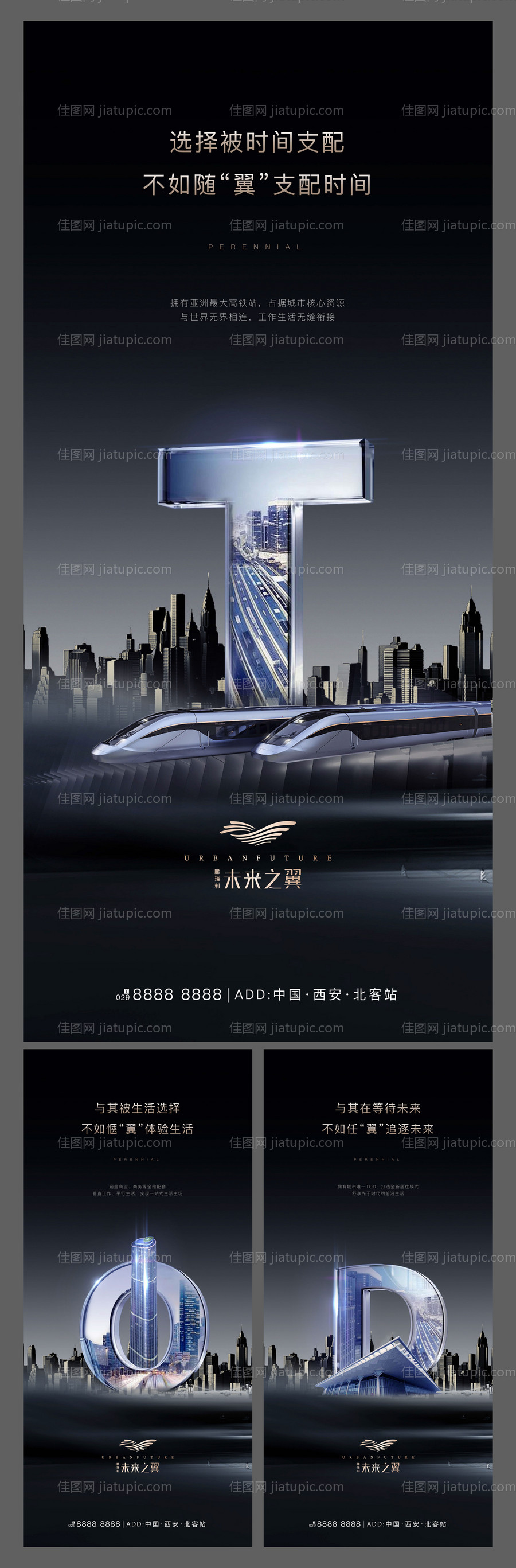 地产高端TOD价值系列海报-源文件