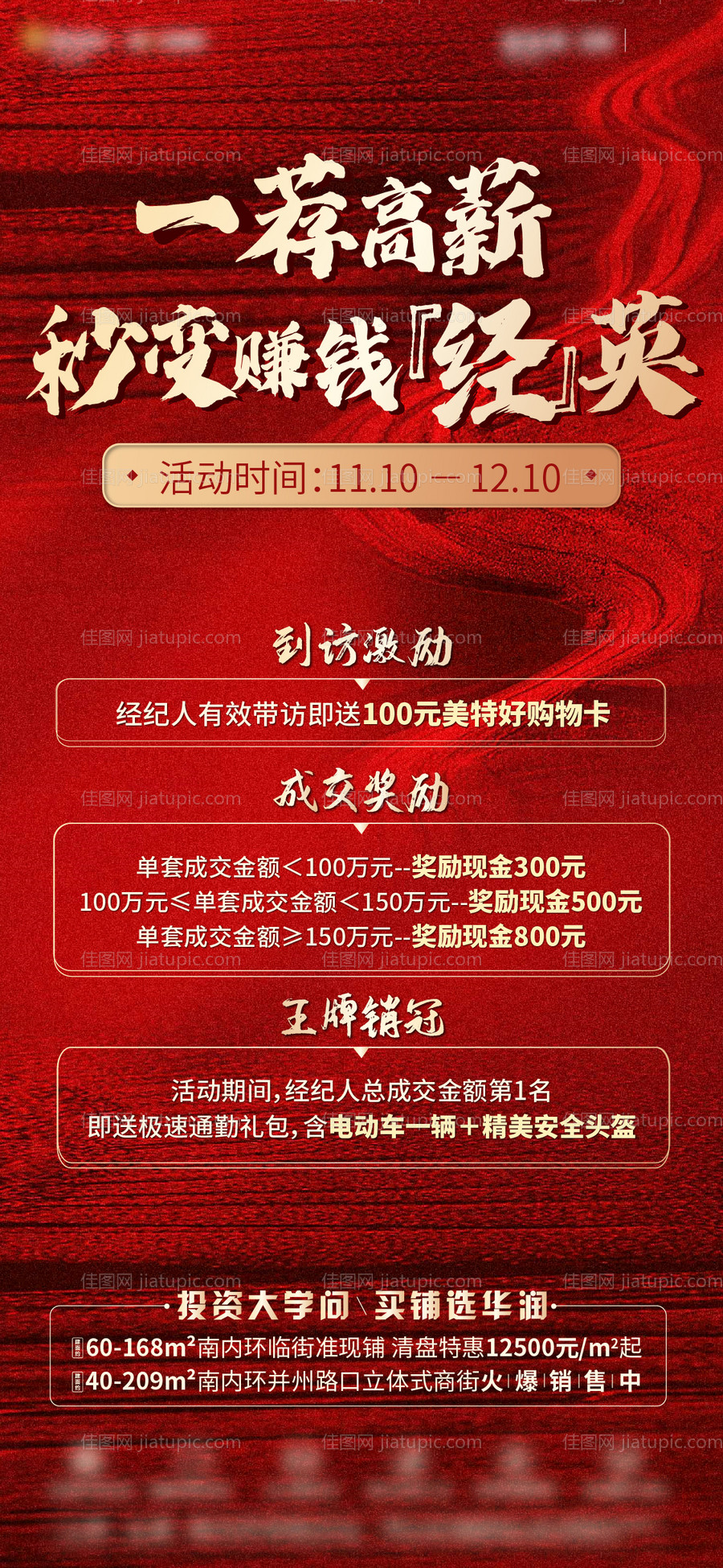 经纪人海报-源文件