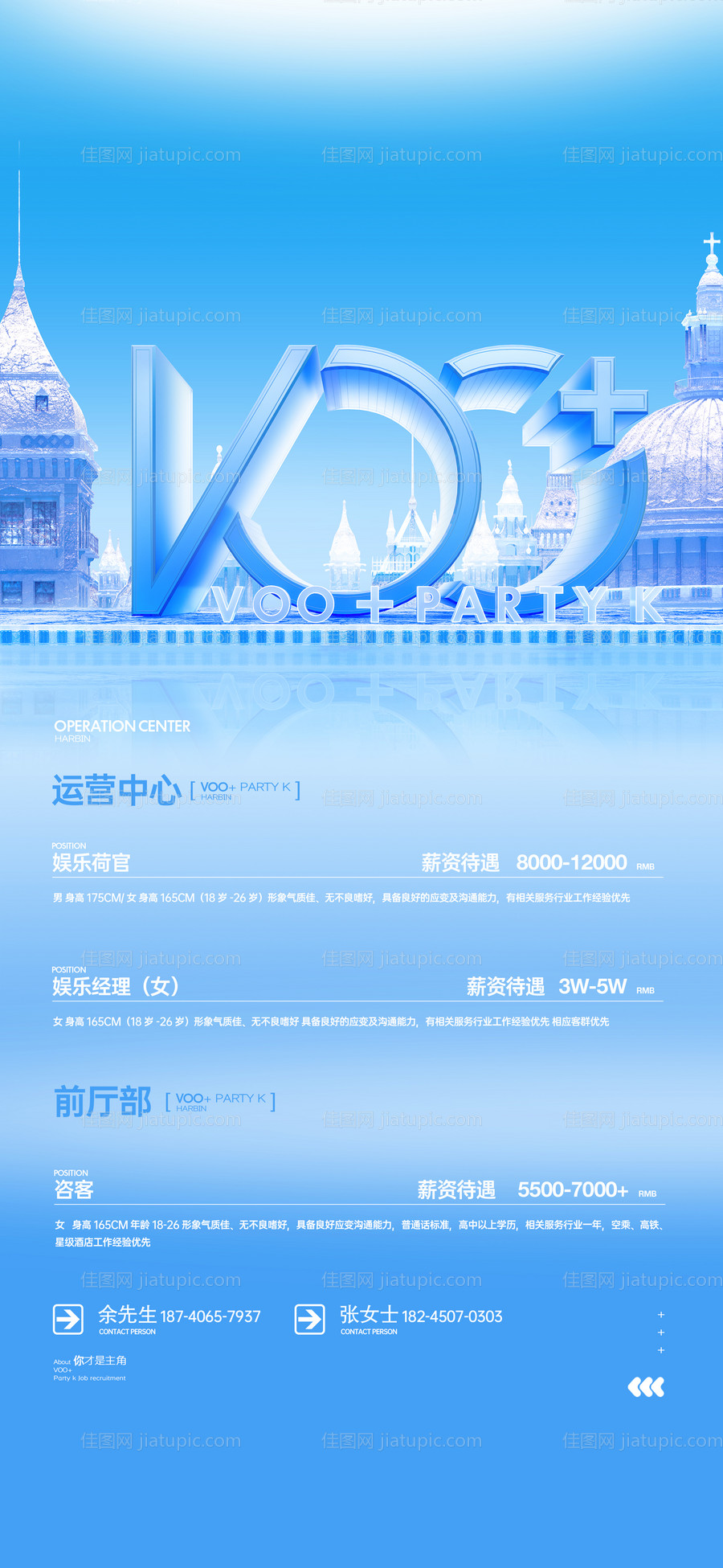 夜店招聘海报-源文件