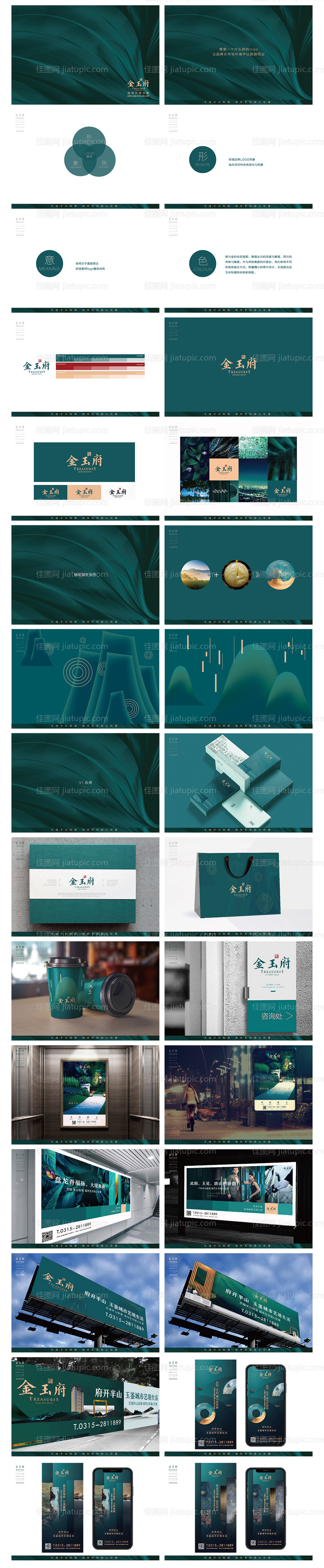 绿色中式豪宅vi -源文件