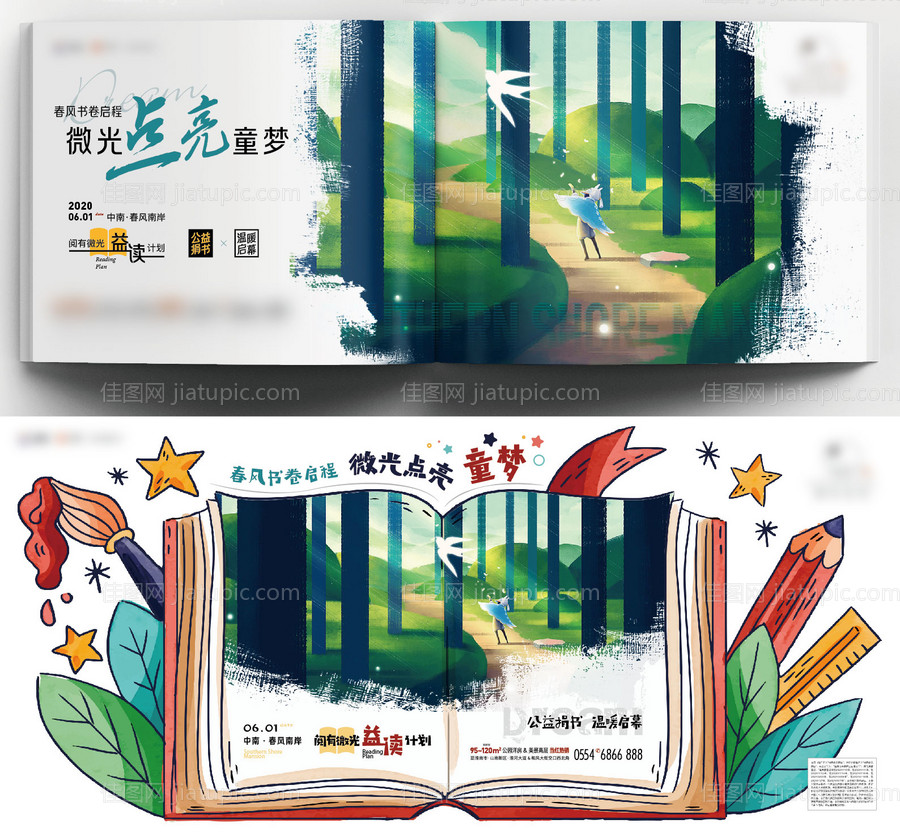 读书活动系列海报-源文件