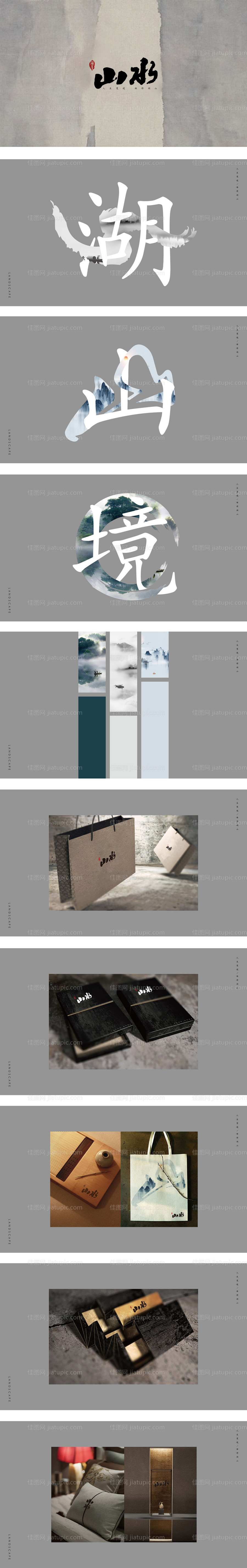 地产山水提案vi设计-源文件