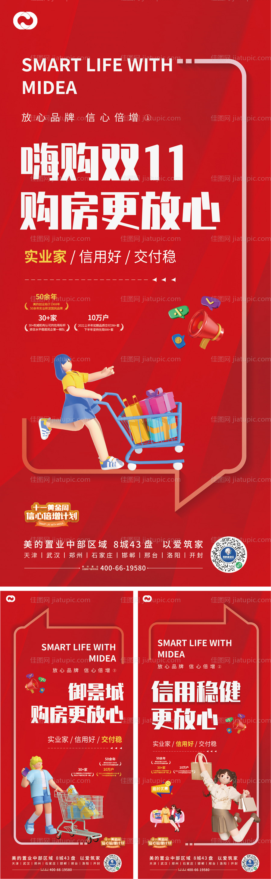 地产双11购房节折扣促销海报-源文件