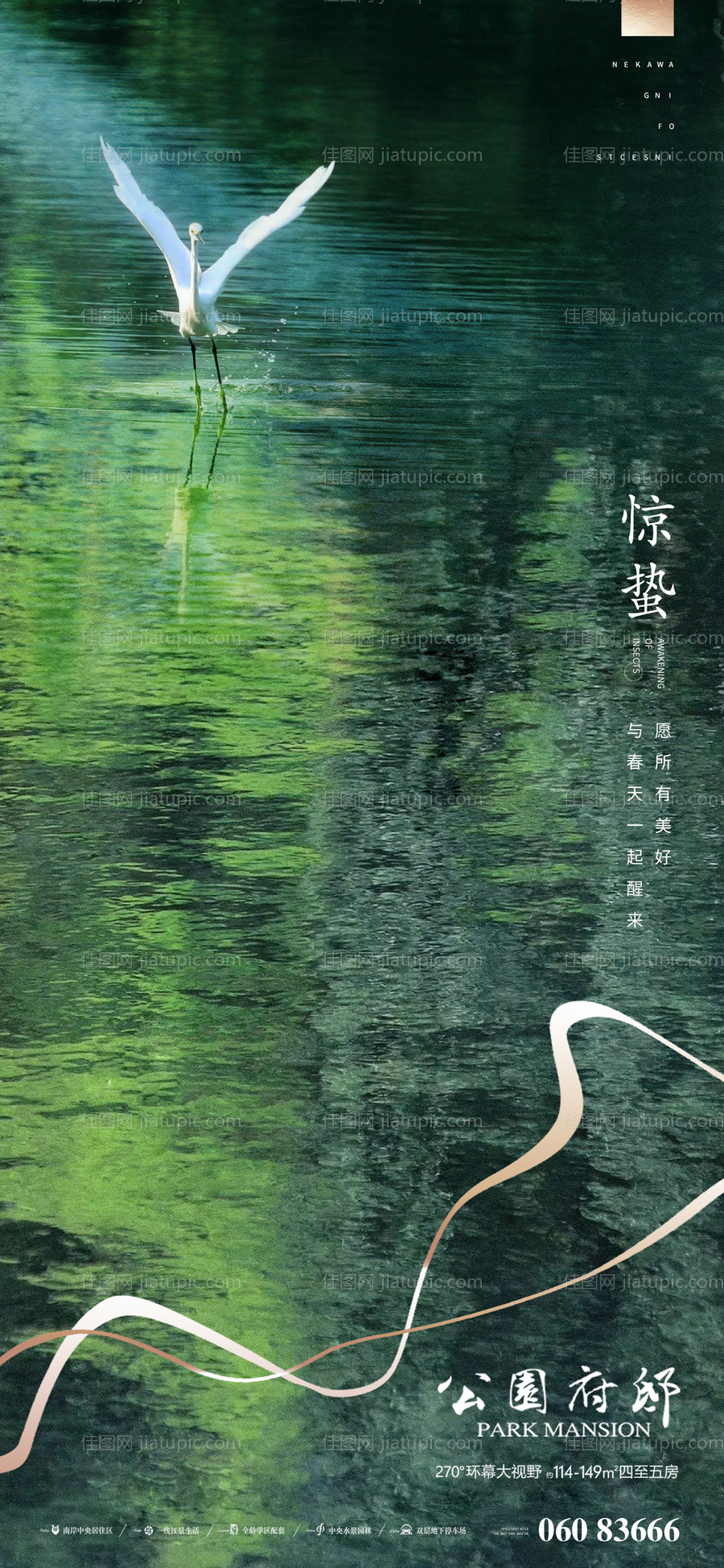 惊蛰节气海报-源文件