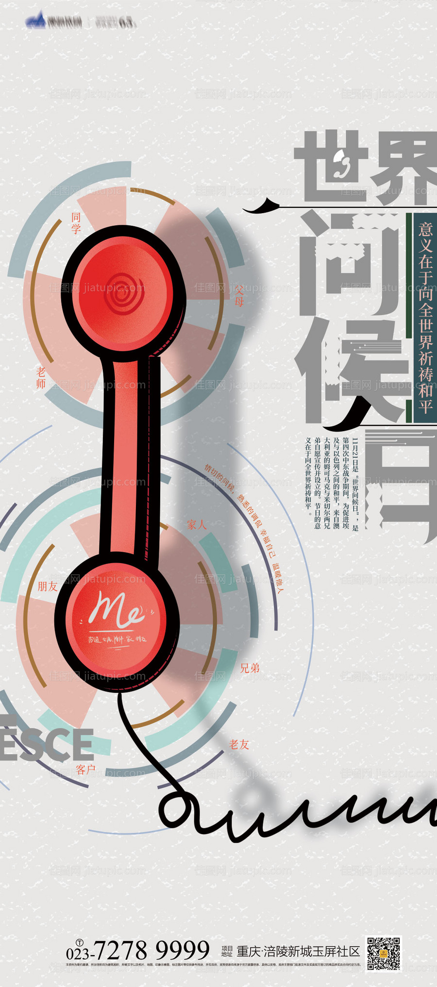 世界问候日海报-源文件