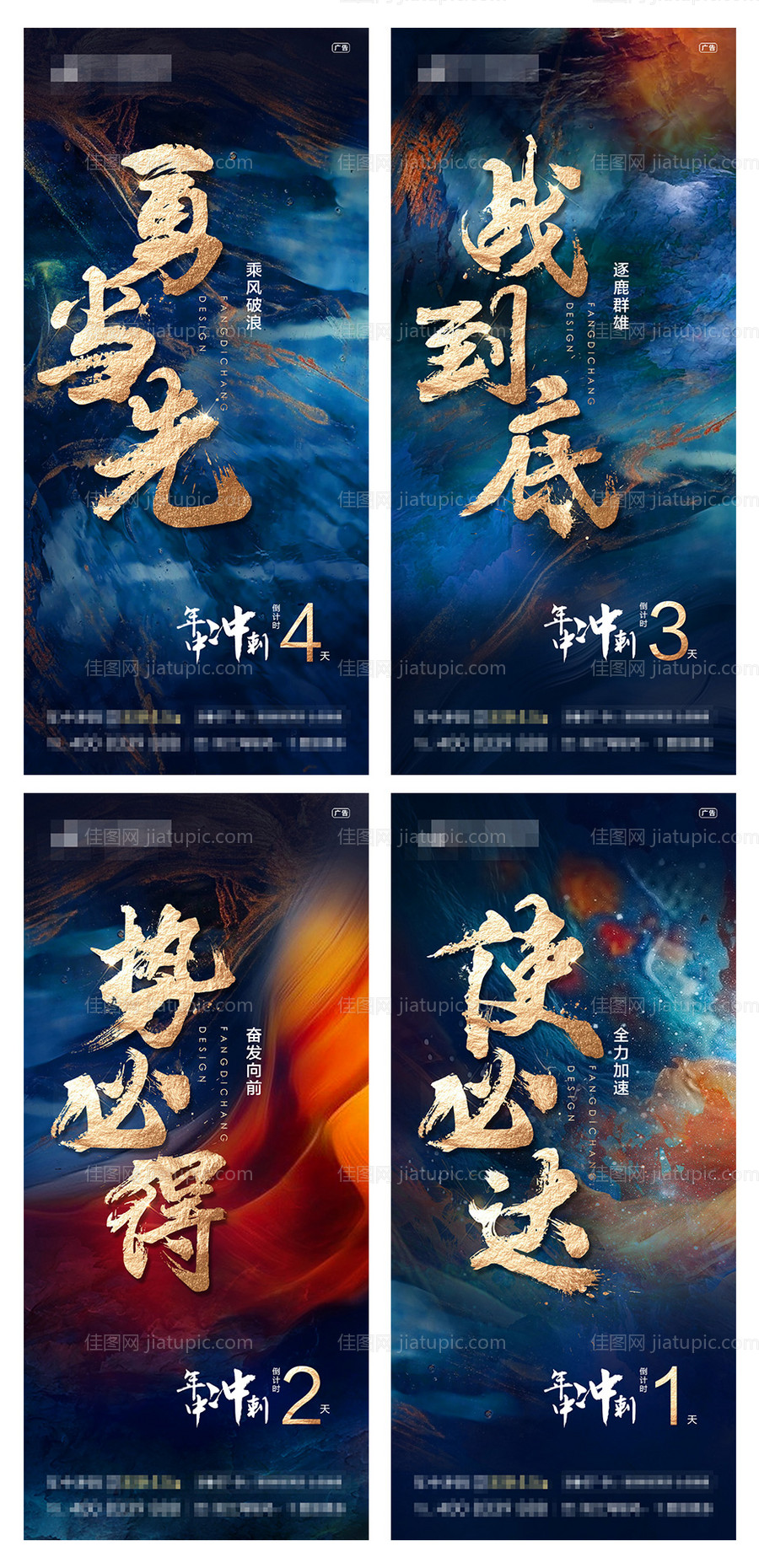 年终冲刺倒计时海报-源文件