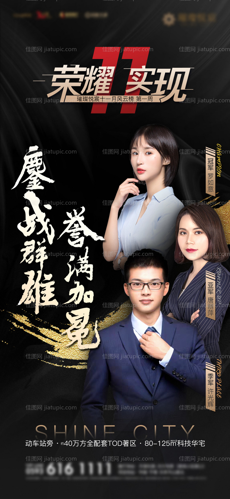 房地产黑金销冠排名海报-源文件