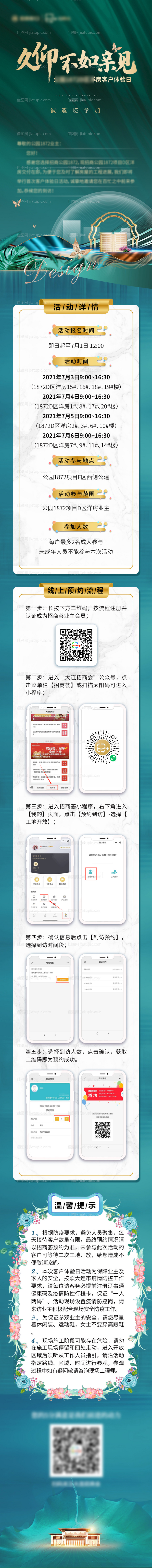客户体验日邀请函长图海报-源文件