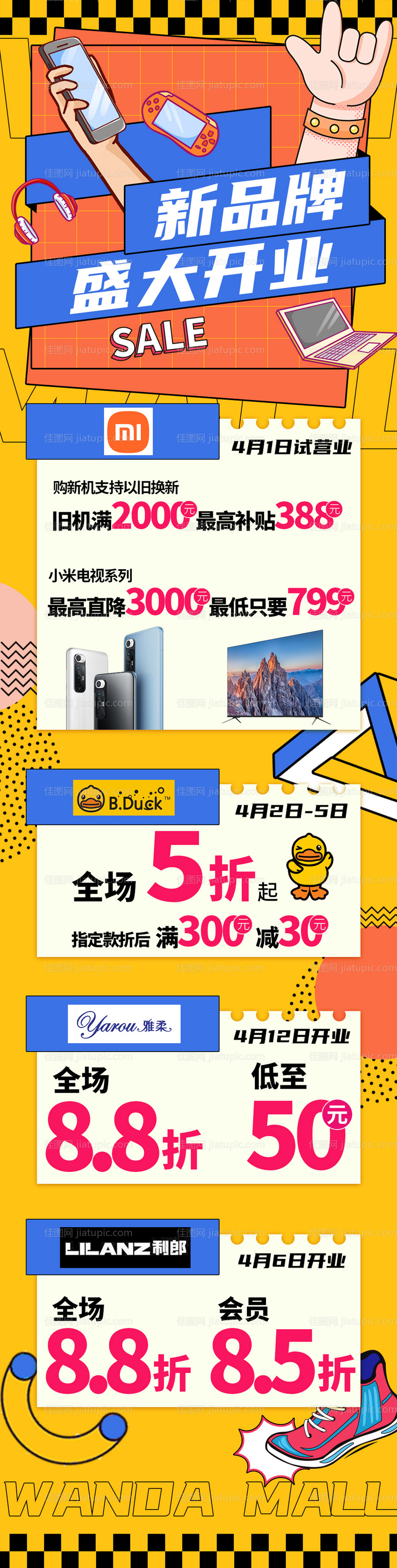 商业购物中心新店开业长图海报-源文件