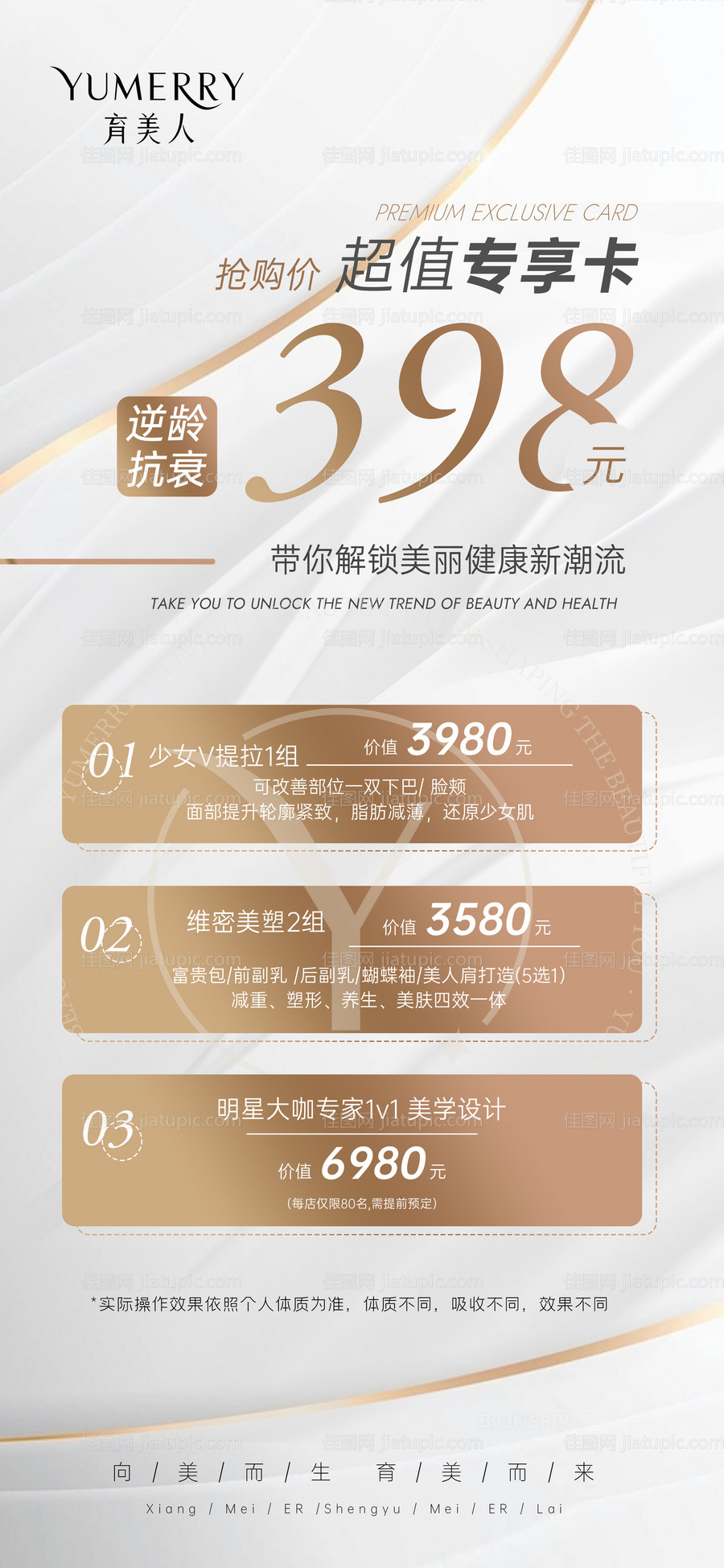 医美美业超值扶持活动卡项-源文件