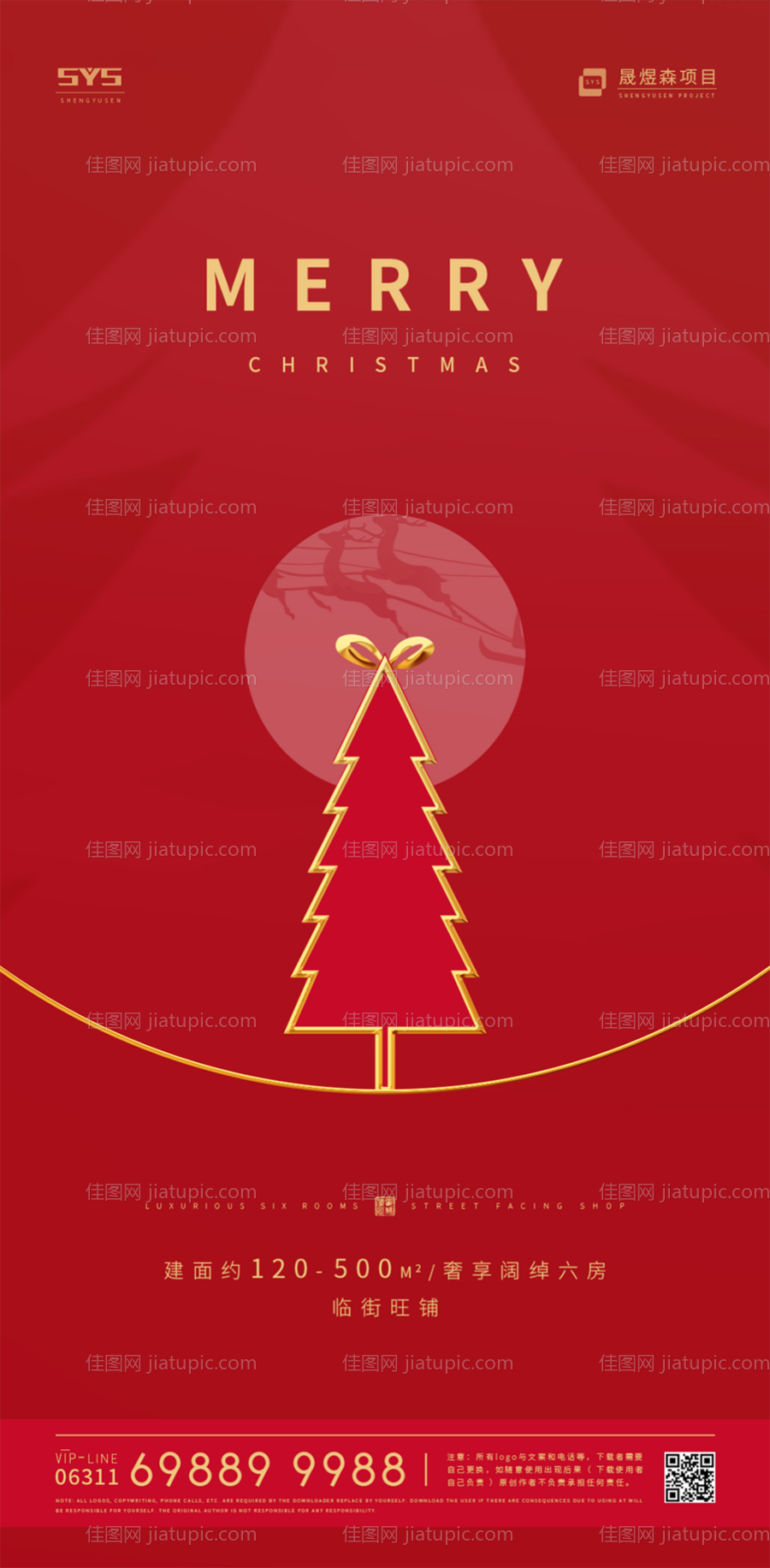 简约圣诞节房地产移动端海报-源文件