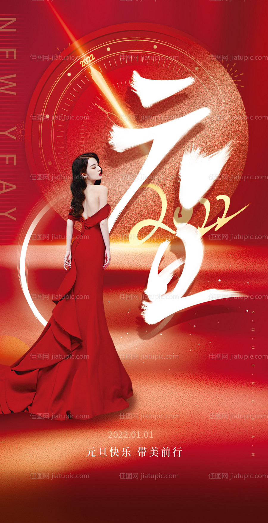 医美新年2022元旦海报-源文件