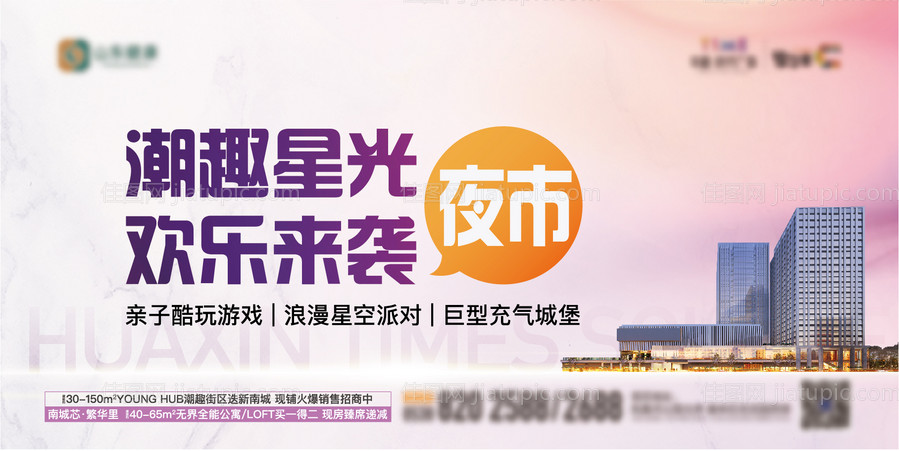 商业夜市海报-源文件