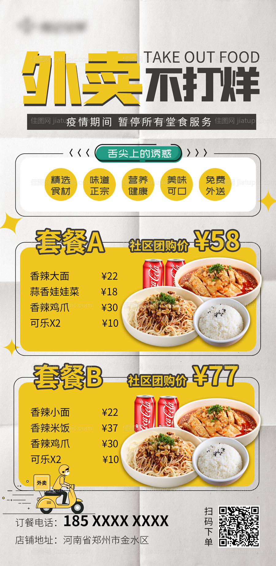 外卖不打烊团购海报-源文件