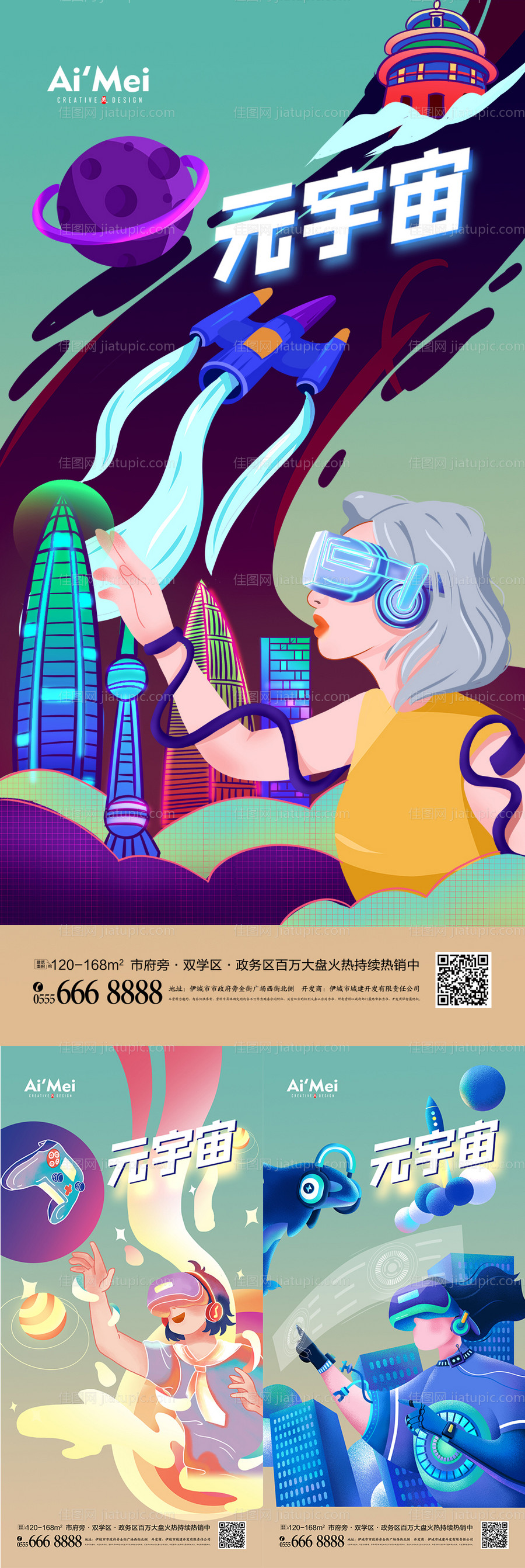 VR虚拟世界创意特色游戏渐变插画海报-源文件