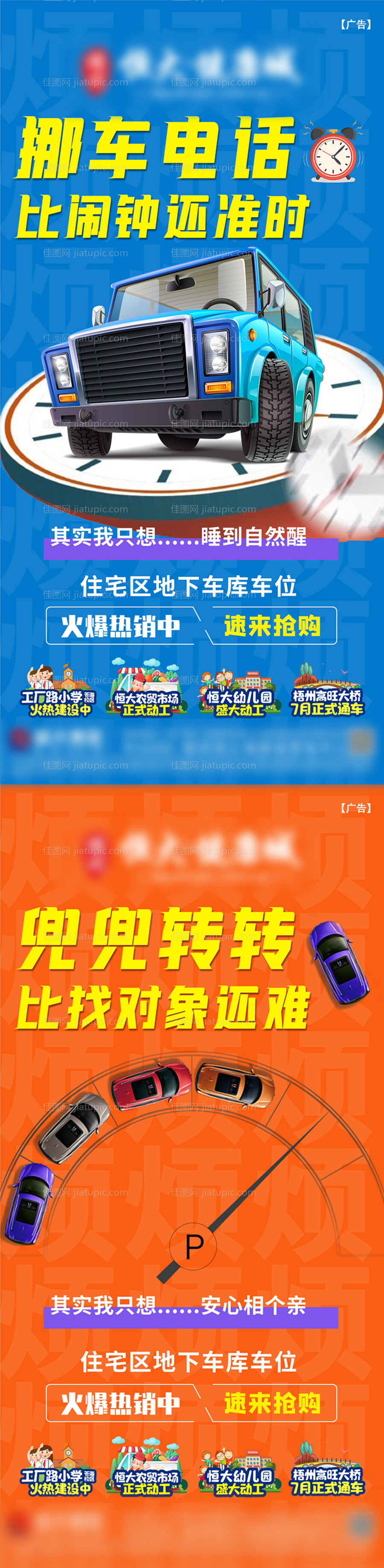 地产车位创意系列海报 -源文件