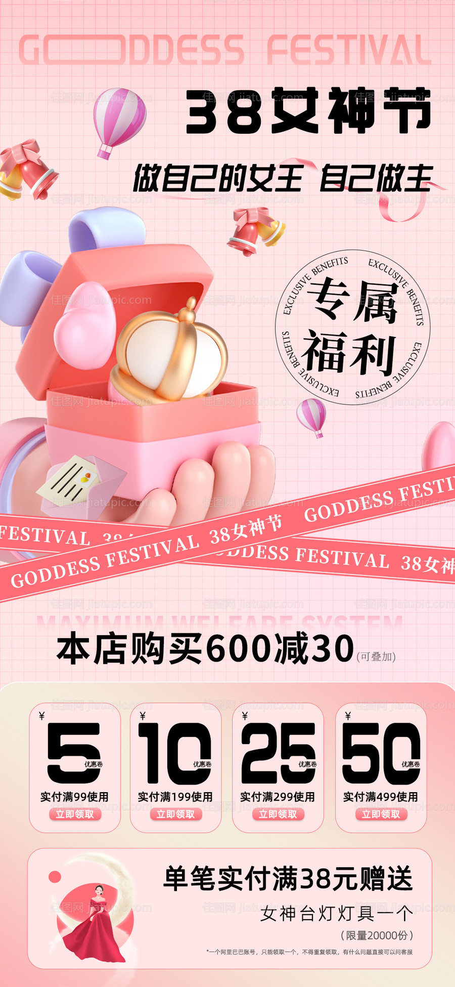 38女神节购物-源文件