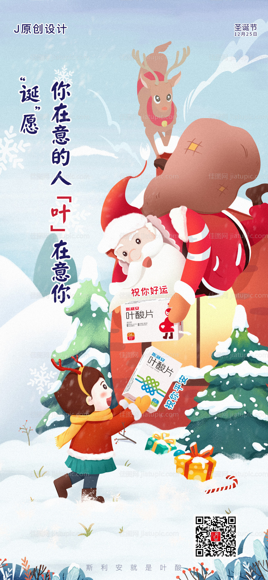 圣诞节插画海报-源文件