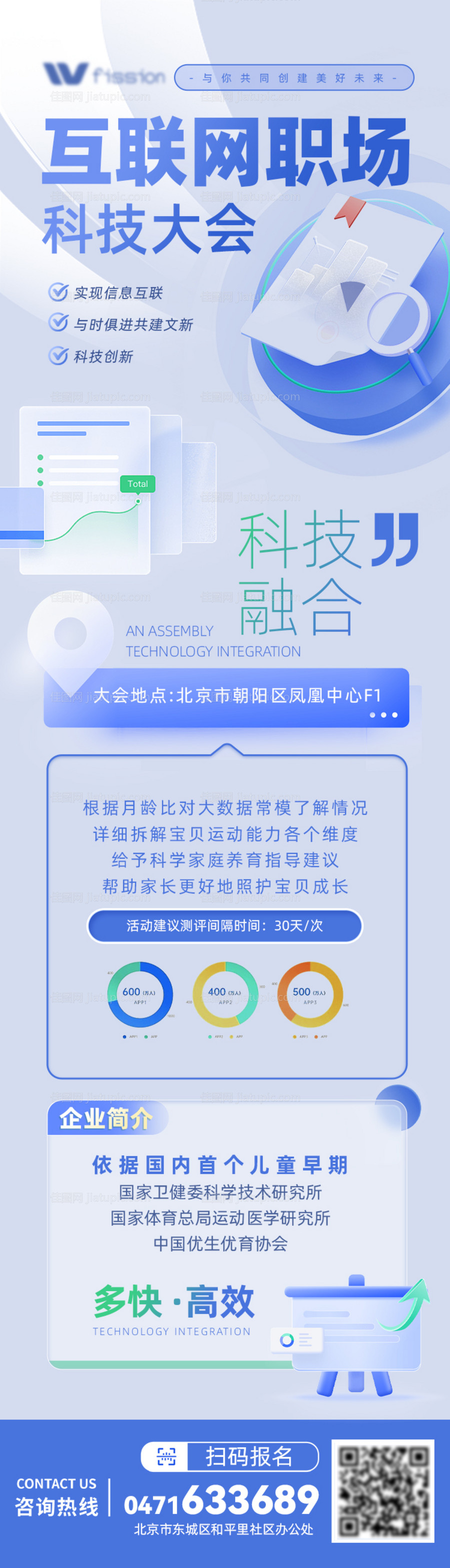 互联网科技招聘大会海报 -源文件