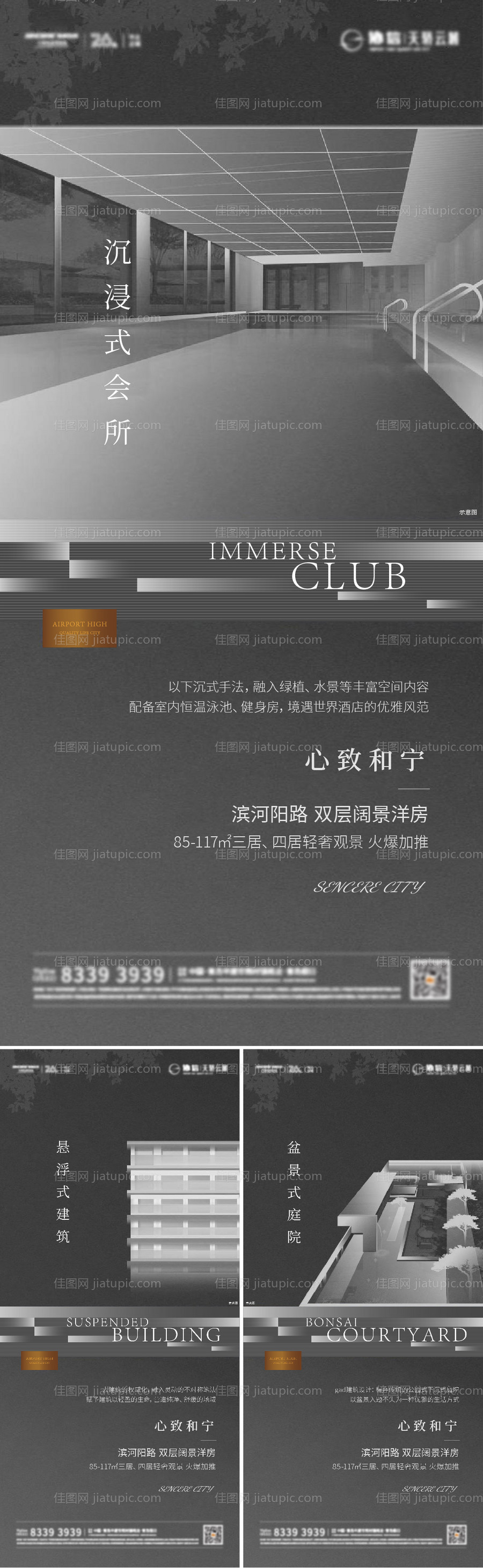 洋房价值点加推系列海报-源文件