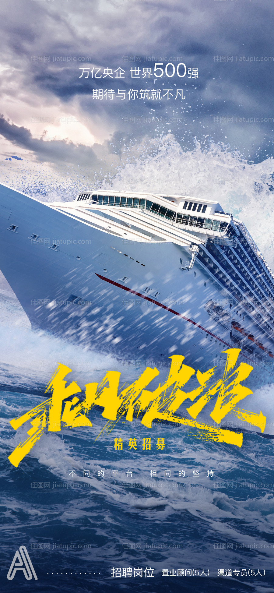 地产招聘刷屏海报-源文件