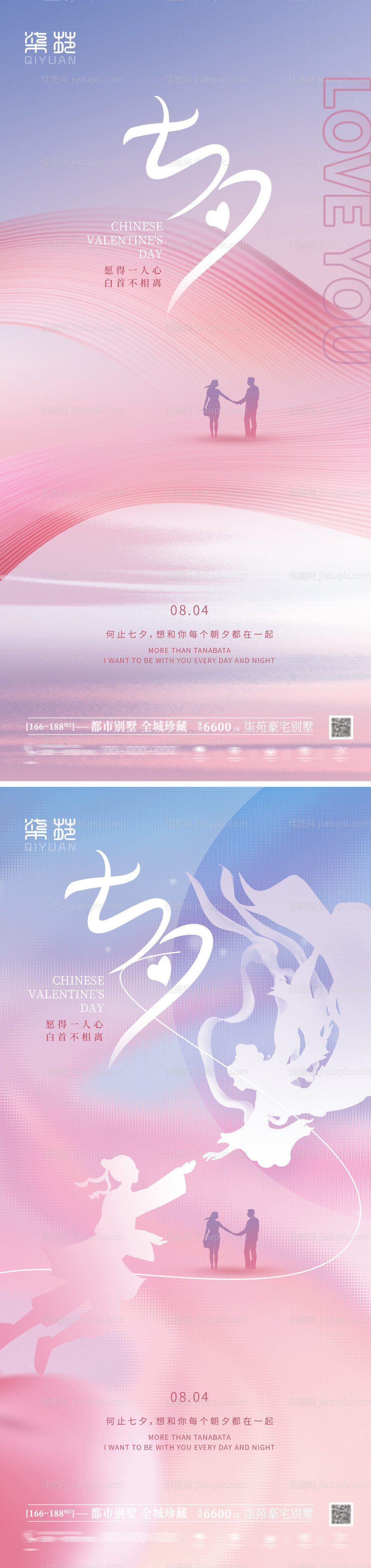 七夕情人节海报-源文件