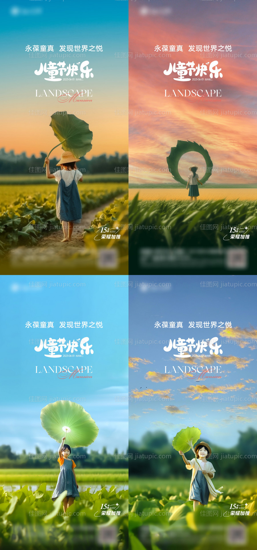 儿童节海报-源文件