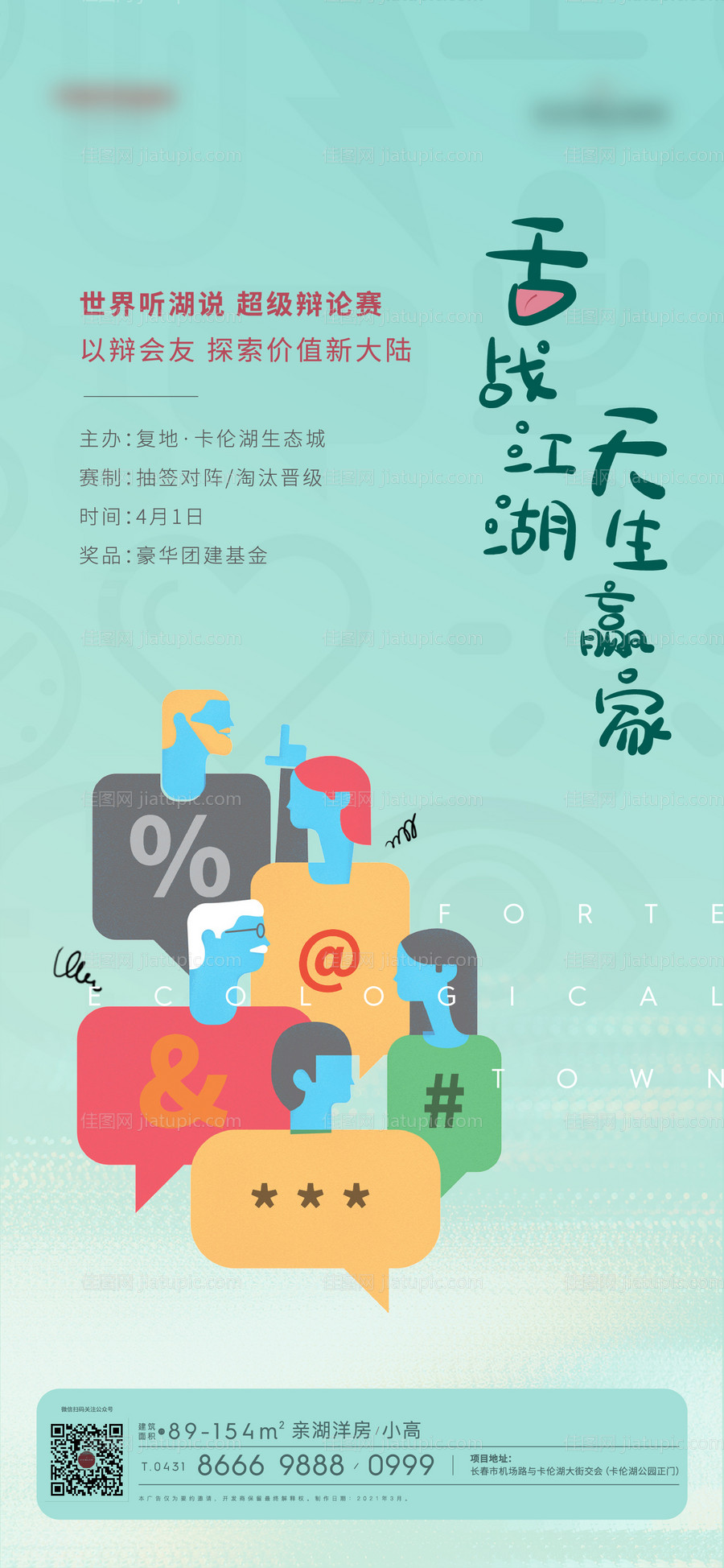 辩论赛海报-源文件