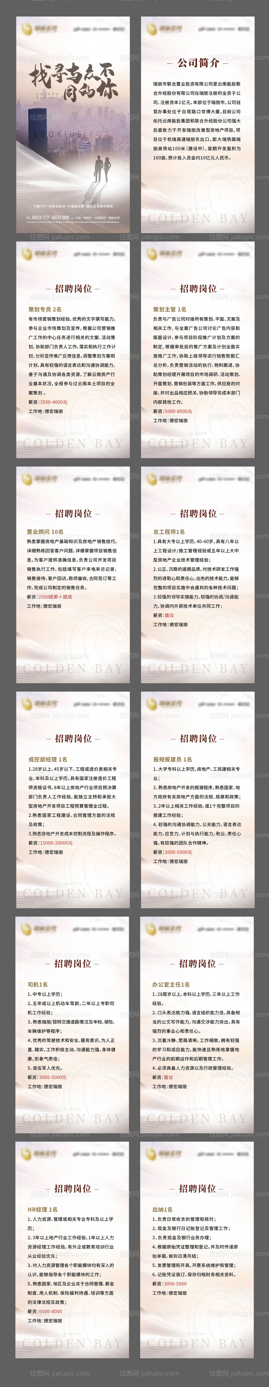 微信招聘H5页面-源文件