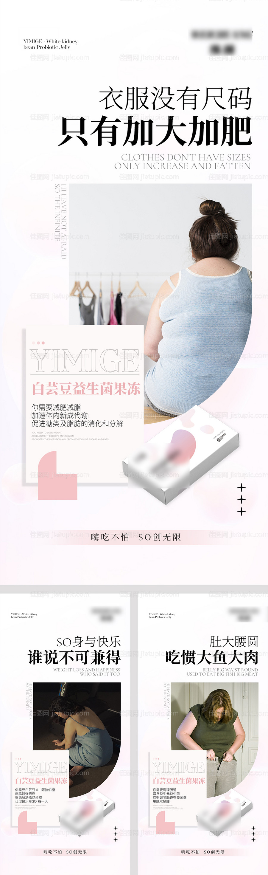 微商减肥产品系列海报-源文件