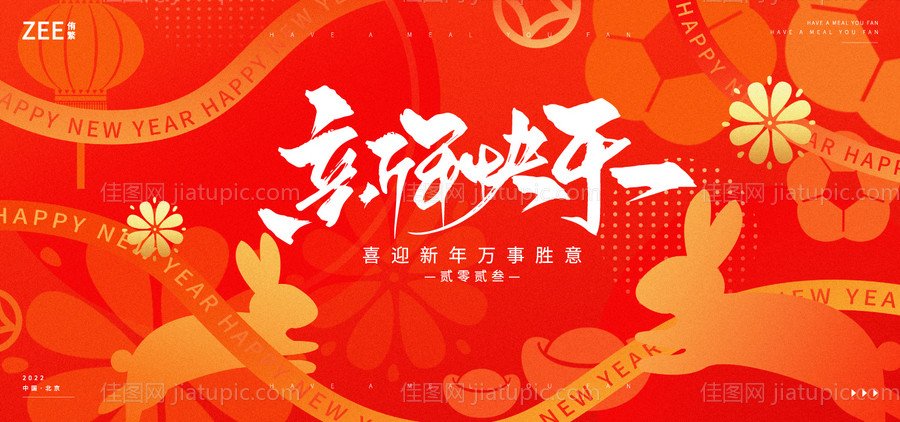 元旦春节主画面-源文件