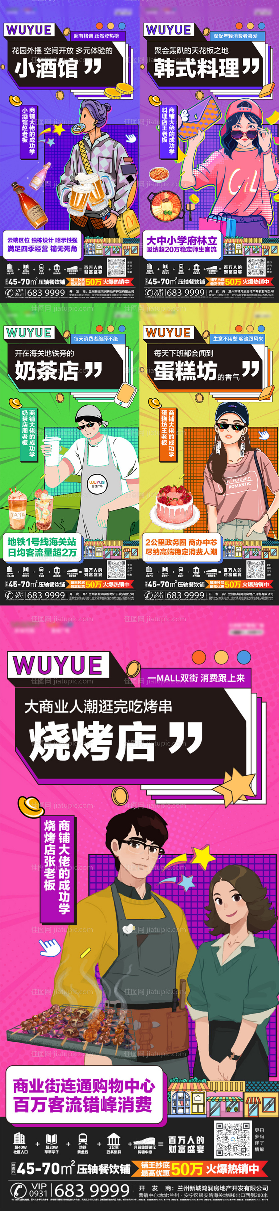 商铺价值海报-源文件