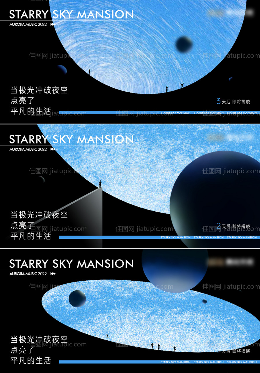 极光音乐节倒计时-源文件