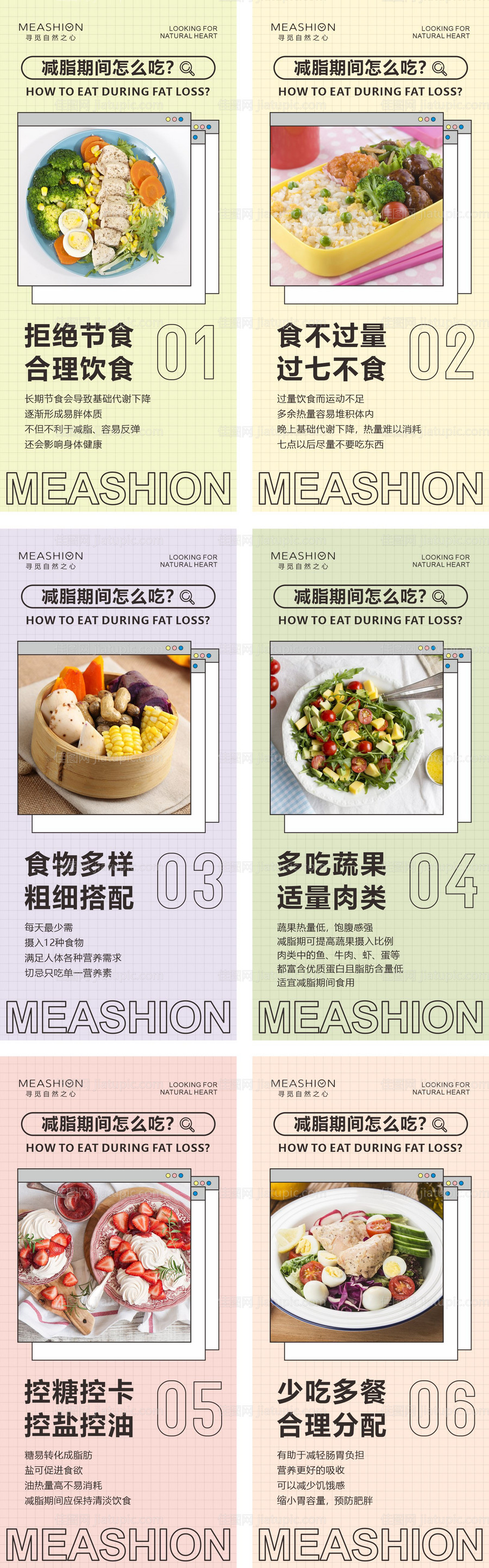 减肥小知识-源文件